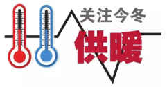 供暖標(biāo)準(zhǔn)為何定18℃？能調(diào)高點(diǎn)嗎？