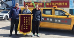 【市城市燃熱集團富泰熱力】解燃眉之急 送錦旗致謝